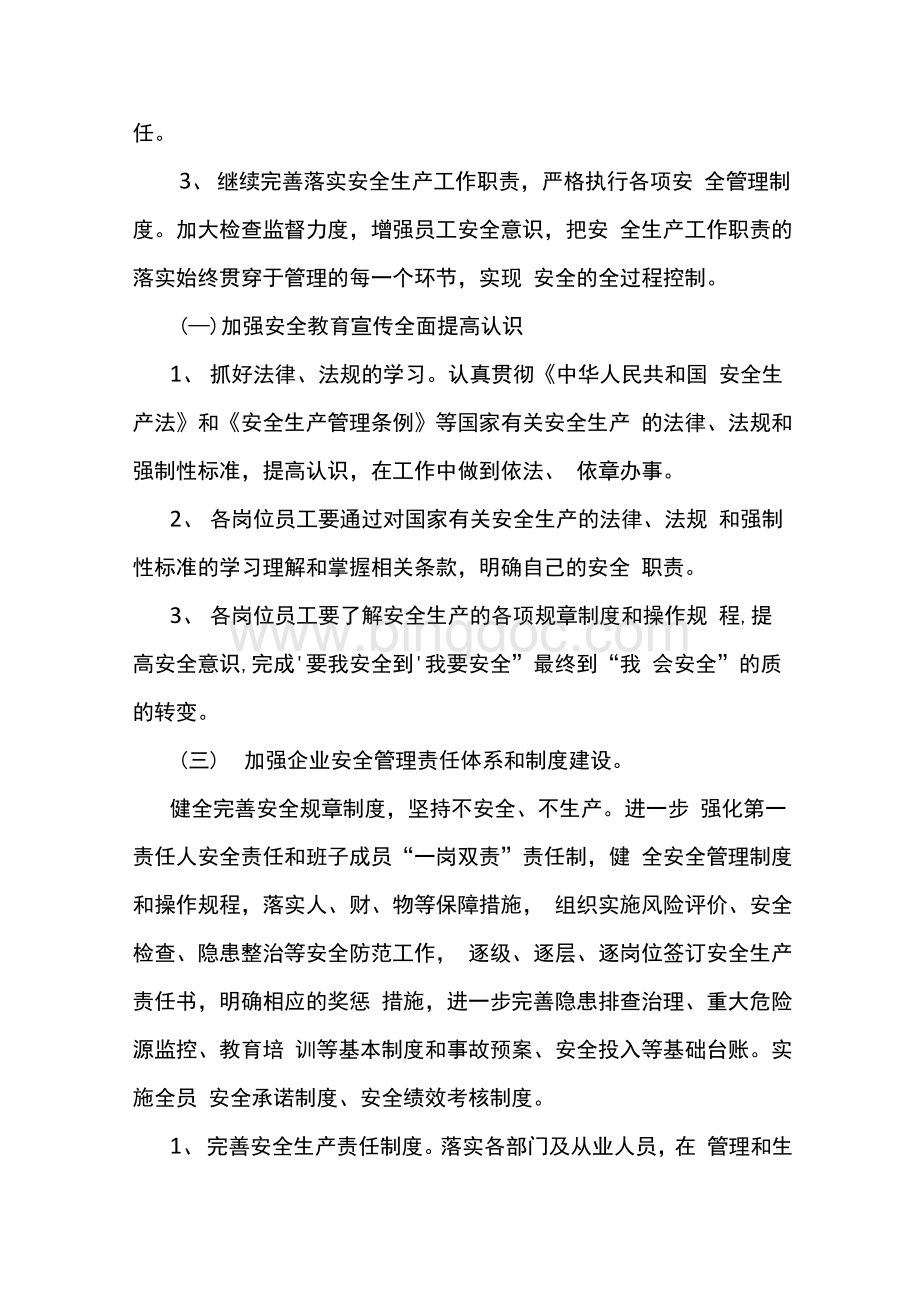 道路运输安全专项整治三年行动实施方案设计.docx_第2页