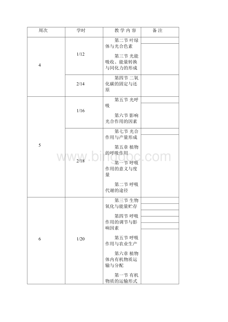 大学 考研 笔记 教案 生理教案贝丽霞.docx_第3页