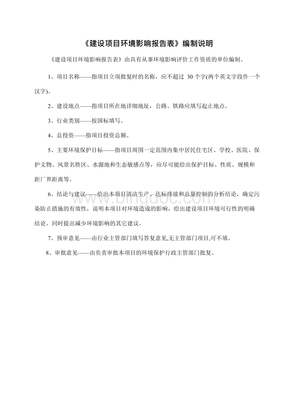 环境影响评价全本公示东莞市茶山永昌印花厂文档格式.docx_第2页