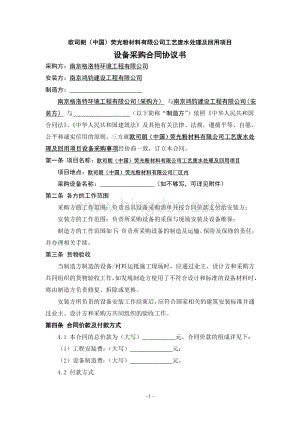 设备采购三方合同协议书文档格式.doc