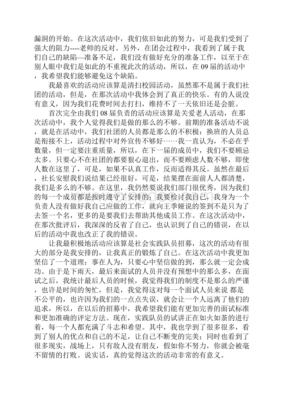 助学部工作总结.docx_第3页