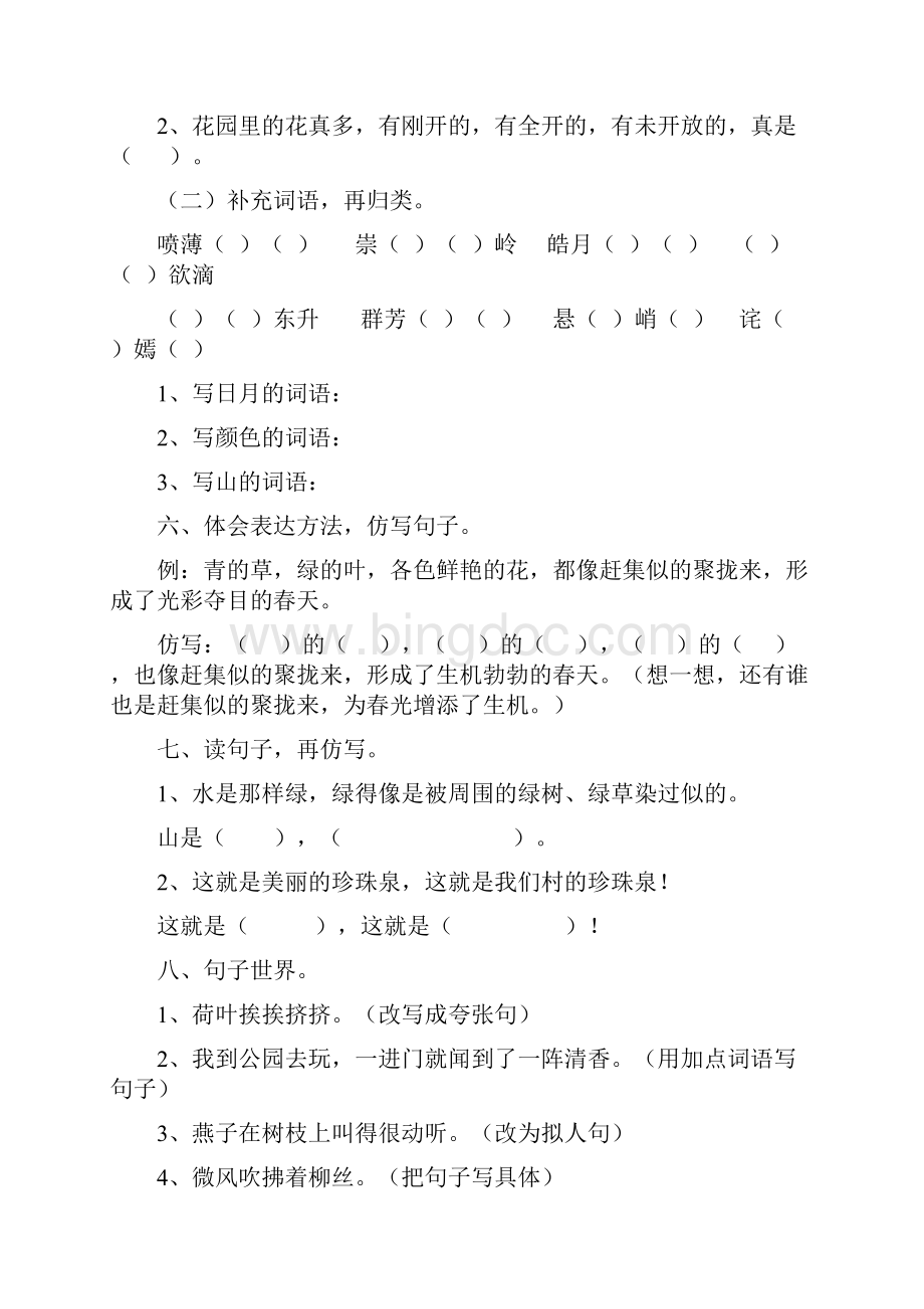 三年级下册语文单元训练题docWord下载.docx_第2页