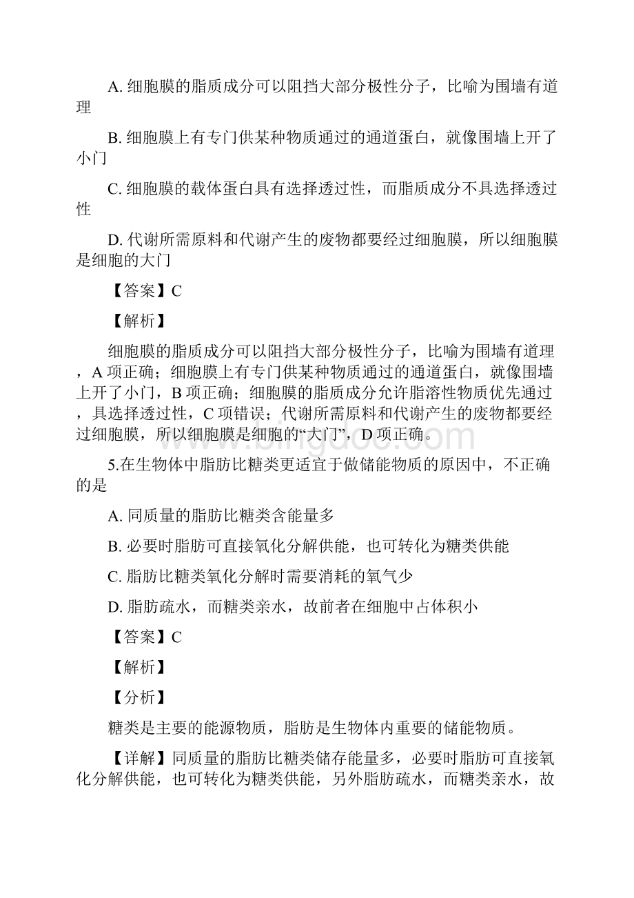 河南省洛阳市学年高一上学期期末生物试题解析版.docx_第3页