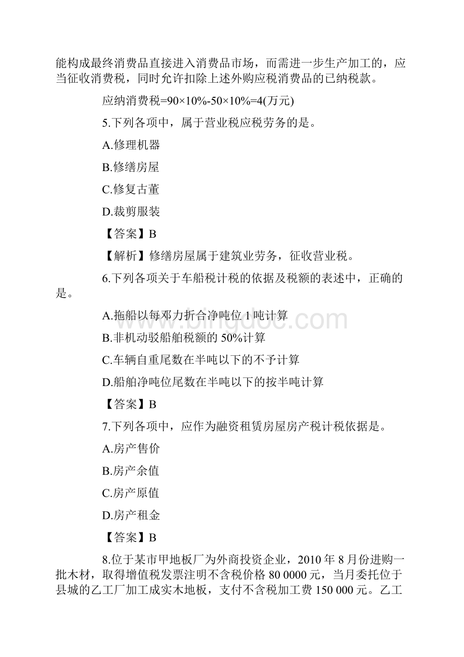 注册会计师《税法》考试试题及答案文档格式.docx_第3页