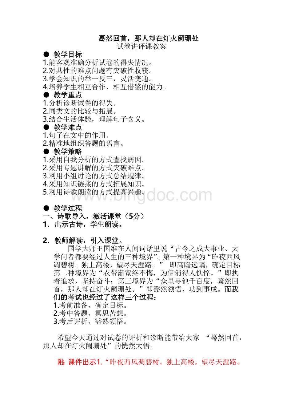 试卷讲评课教案Word下载.doc_第1页