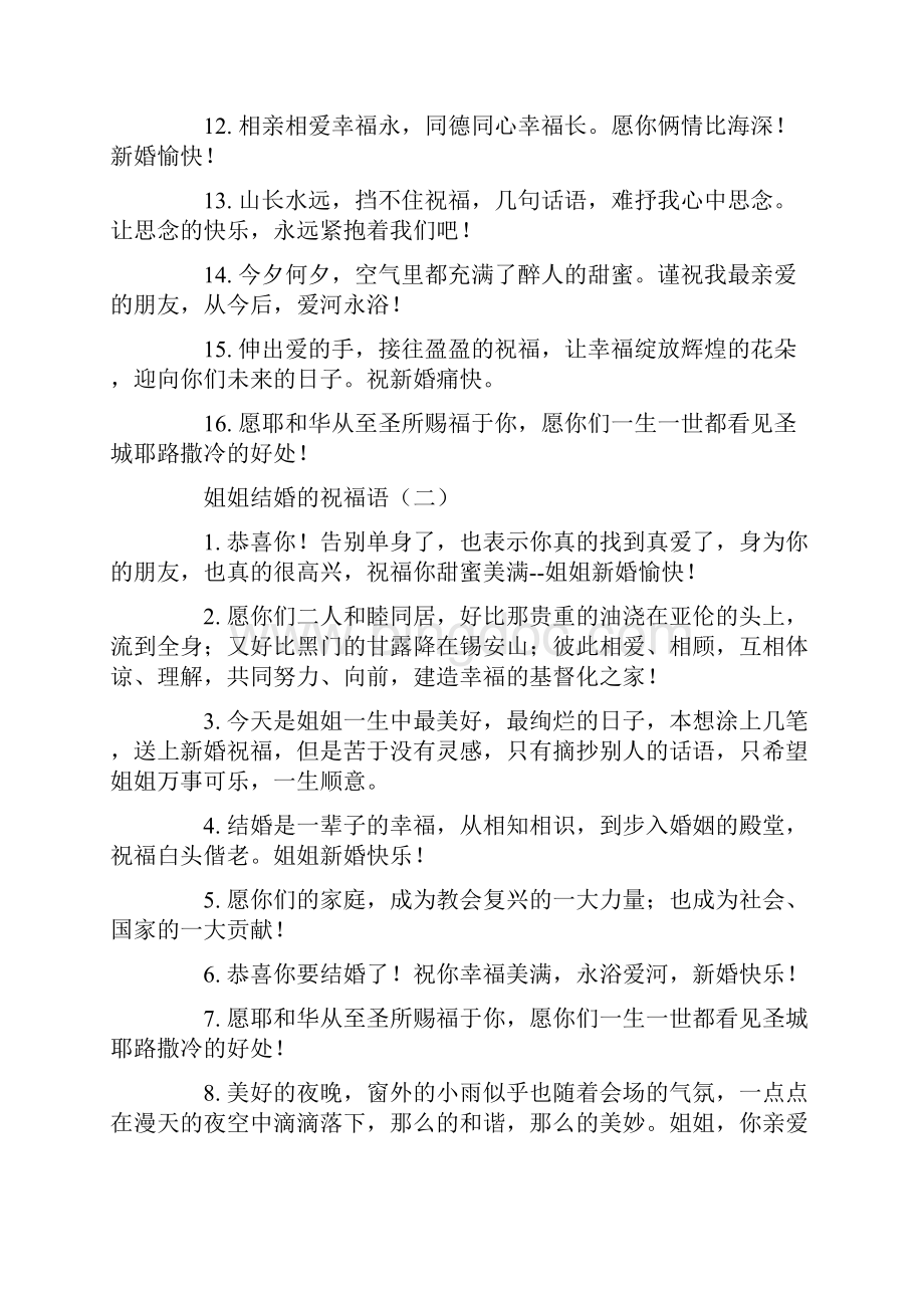 姐姐结婚的祝福语文档格式.docx_第2页