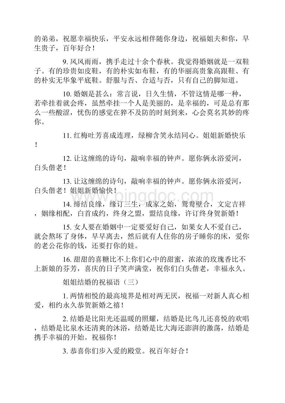 姐姐结婚的祝福语文档格式.docx_第3页