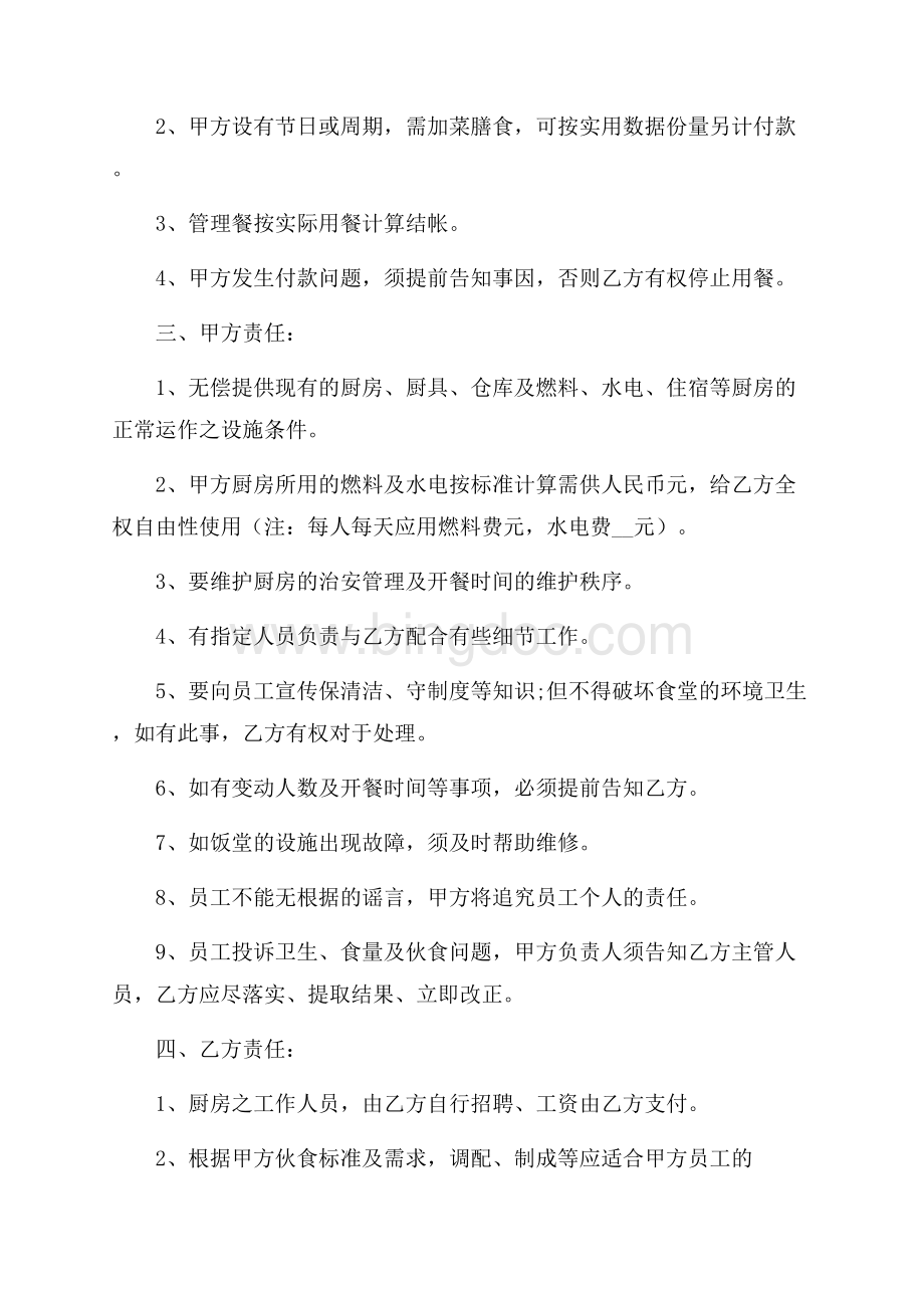 必备食堂承包合同.docx_第2页