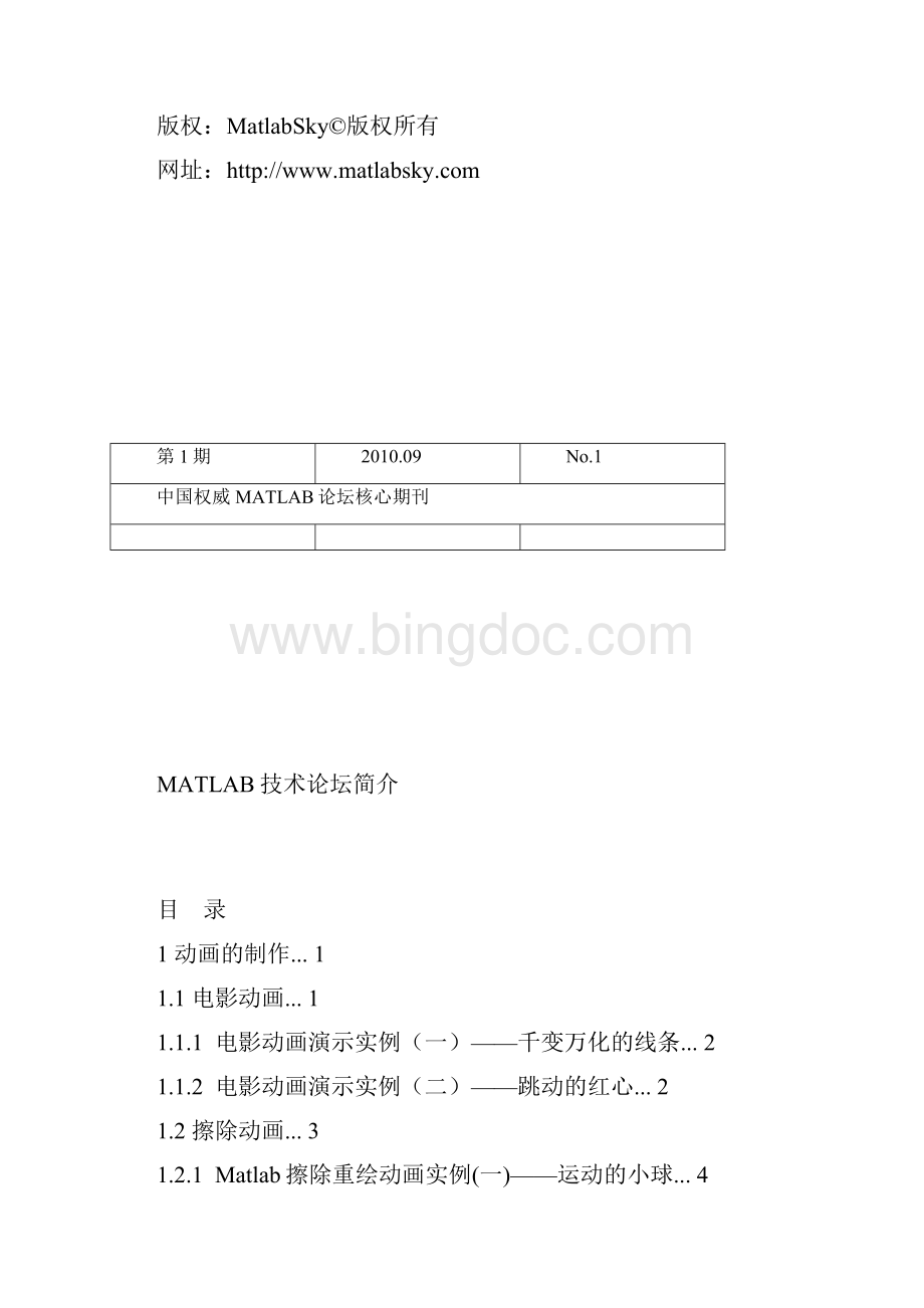 MATLAB 动画图 作动态图Word文档格式.docx_第2页