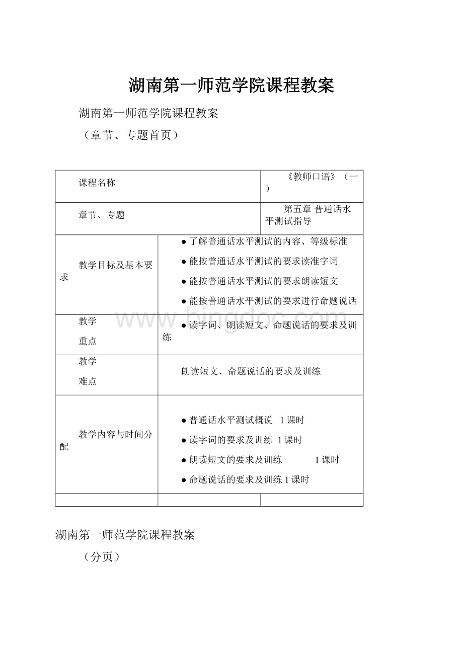 湖南第一师范学院课程教案Word文档格式.docx_第1页