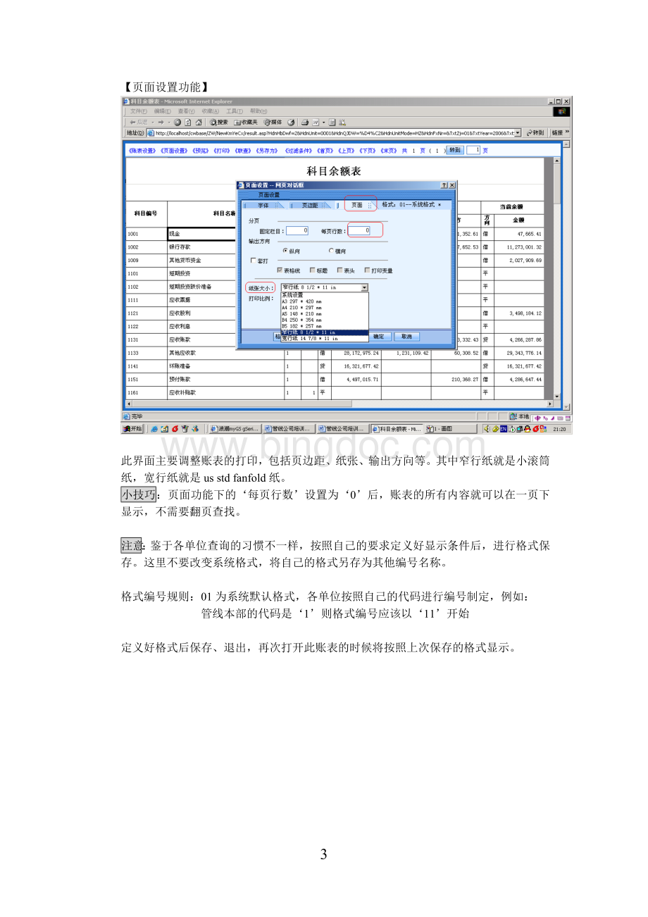 浪潮GS管理软件培训演示稿Word文档下载推荐.doc_第3页