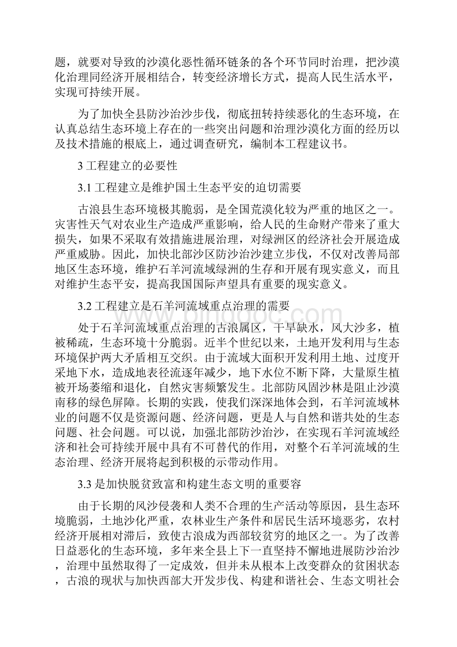 防沙治沙10万亩项目实施建议书.docx_第2页