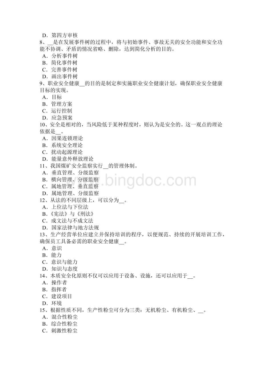 北京安全生产法内容：特种设备考试试题.docx_第2页