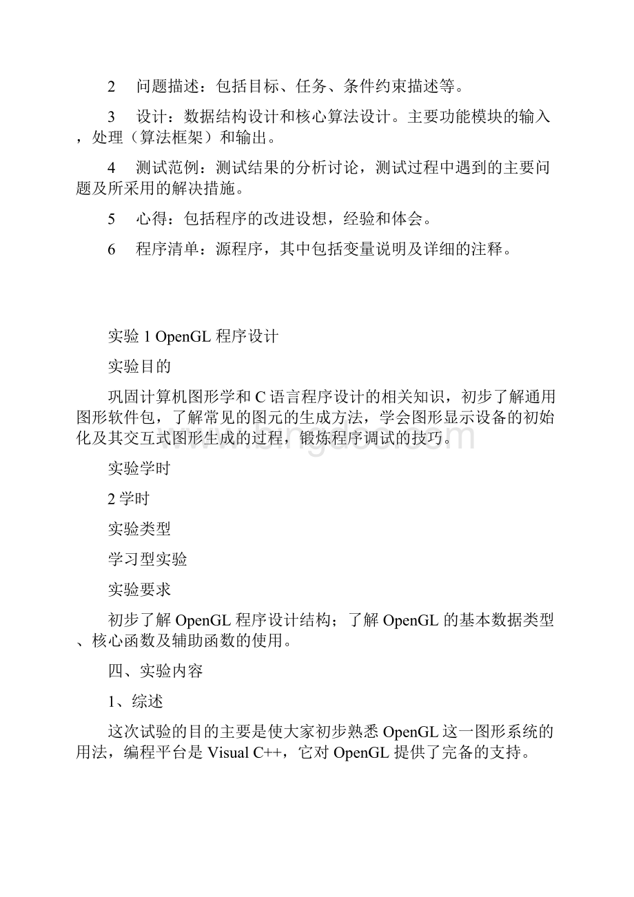 计算机网络实验指导书苏州大学文档格式.docx_第3页