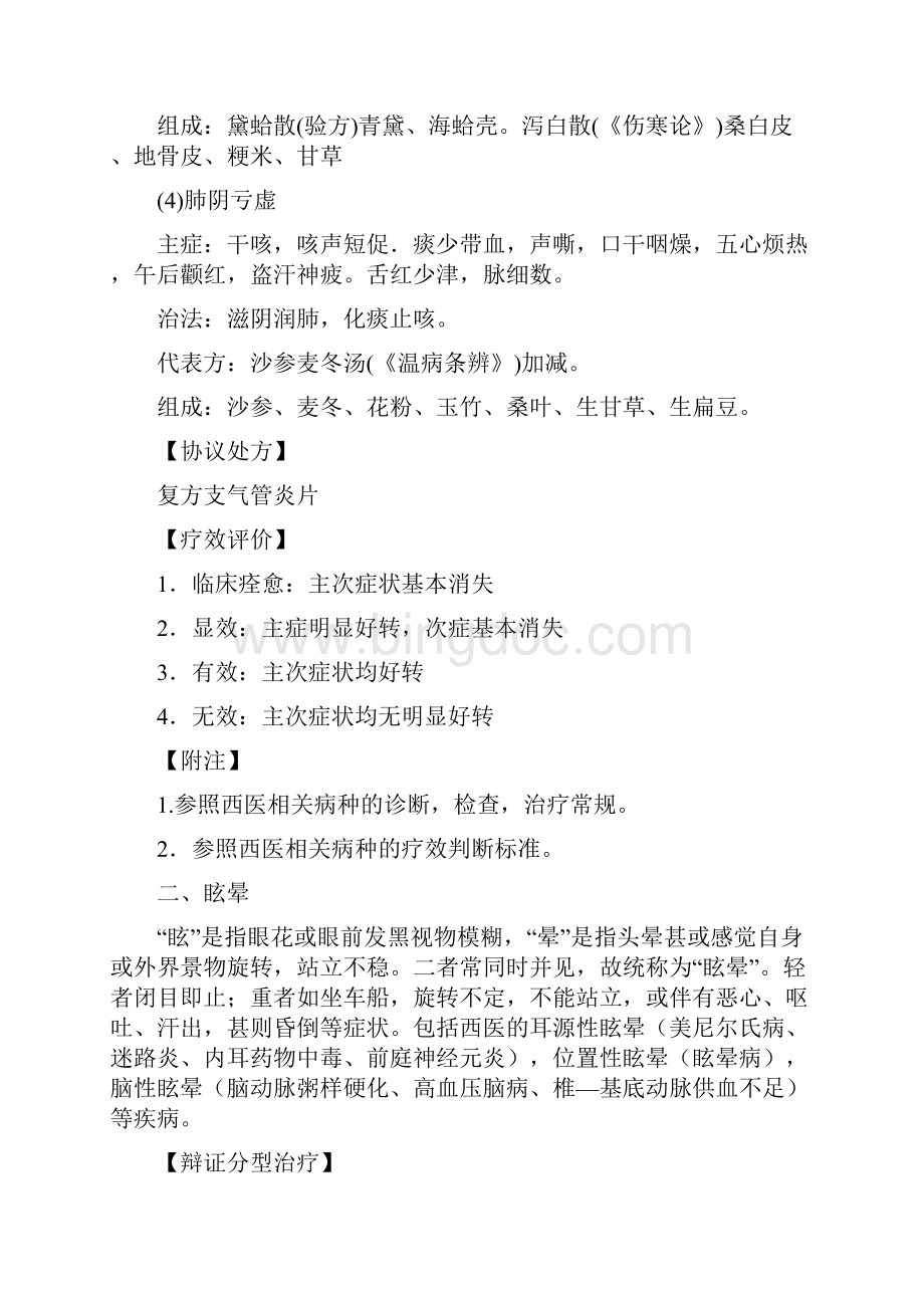 中医内科技术操作规范.docx_第3页