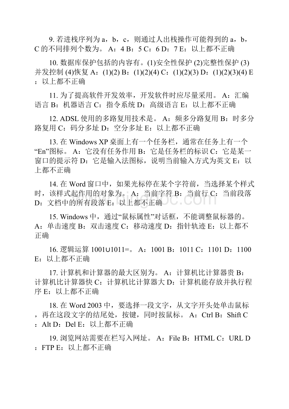海南省货币银行学通货膨胀理论试题.docx_第2页