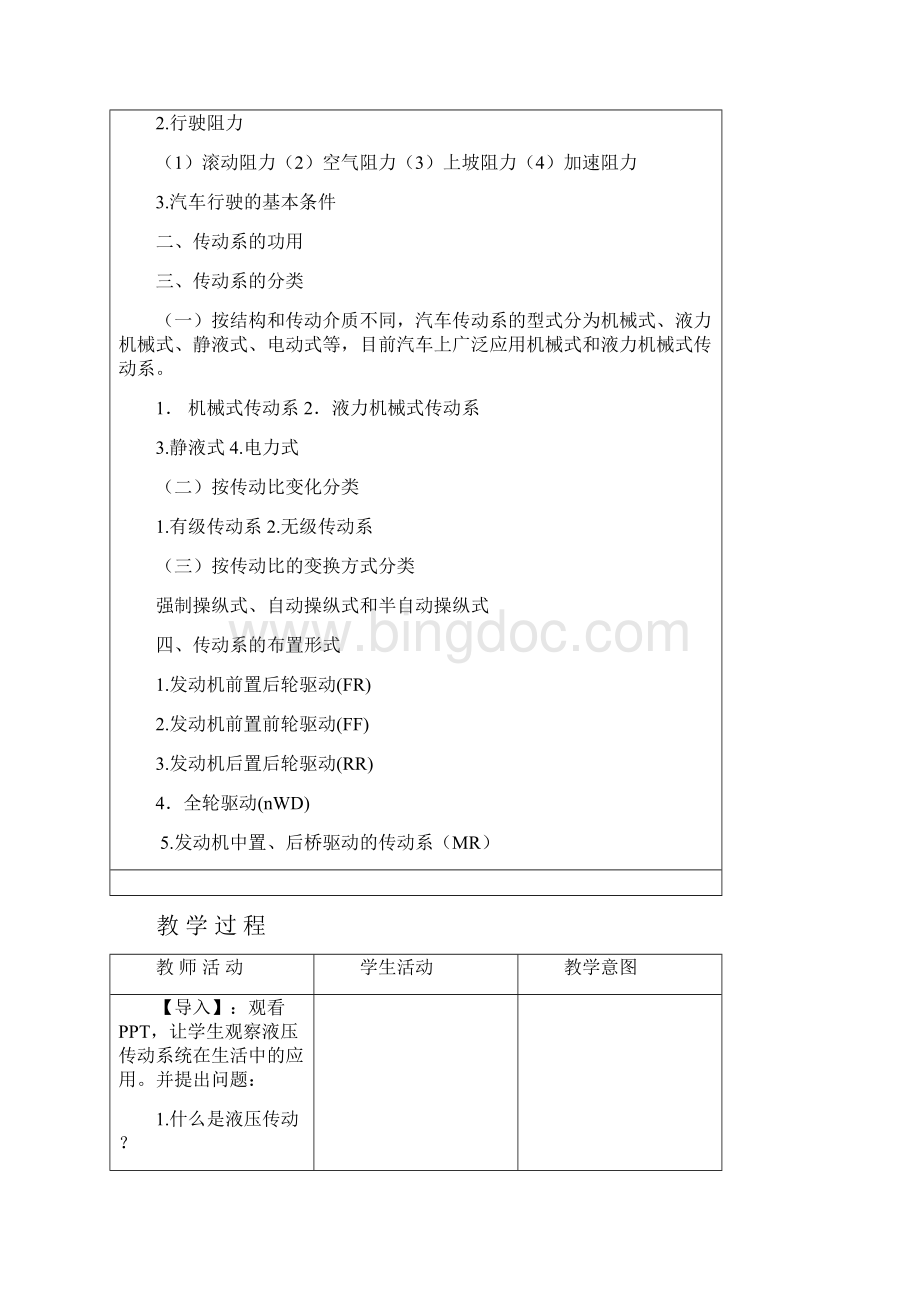 汽车底盘教案.docx_第2页