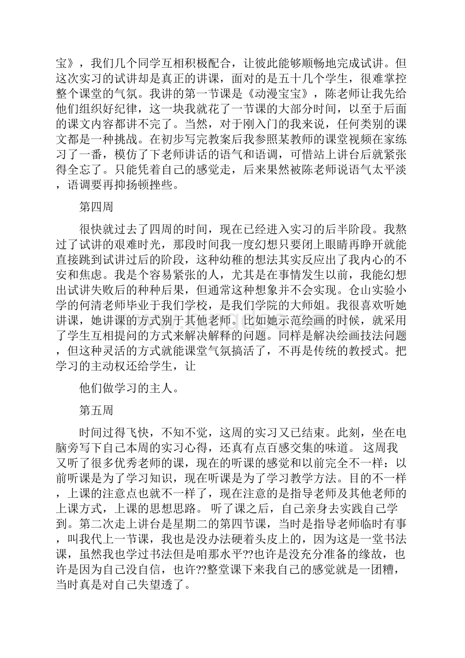 美术老师实习周记.docx_第2页