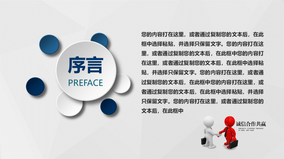 合作共赢汇报总结.pptx_第2页