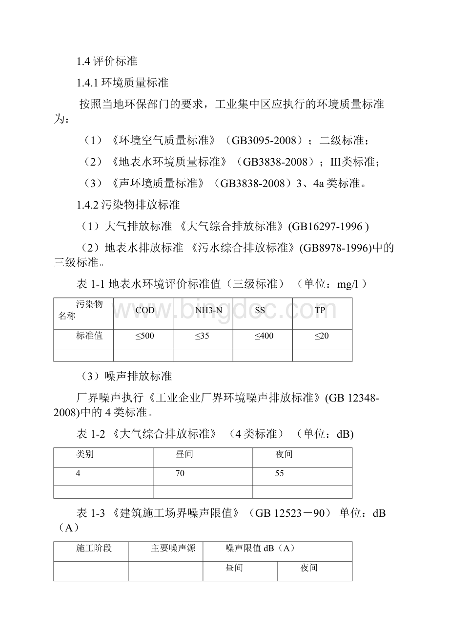 环评课程设计.docx_第3页