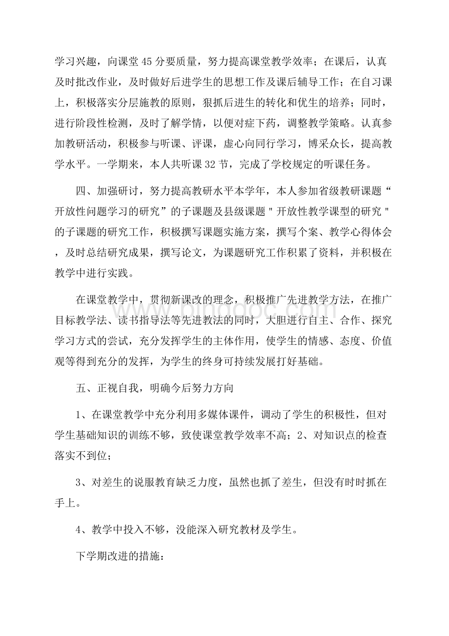 初中语文教师个人述职报告文档格式.docx_第2页