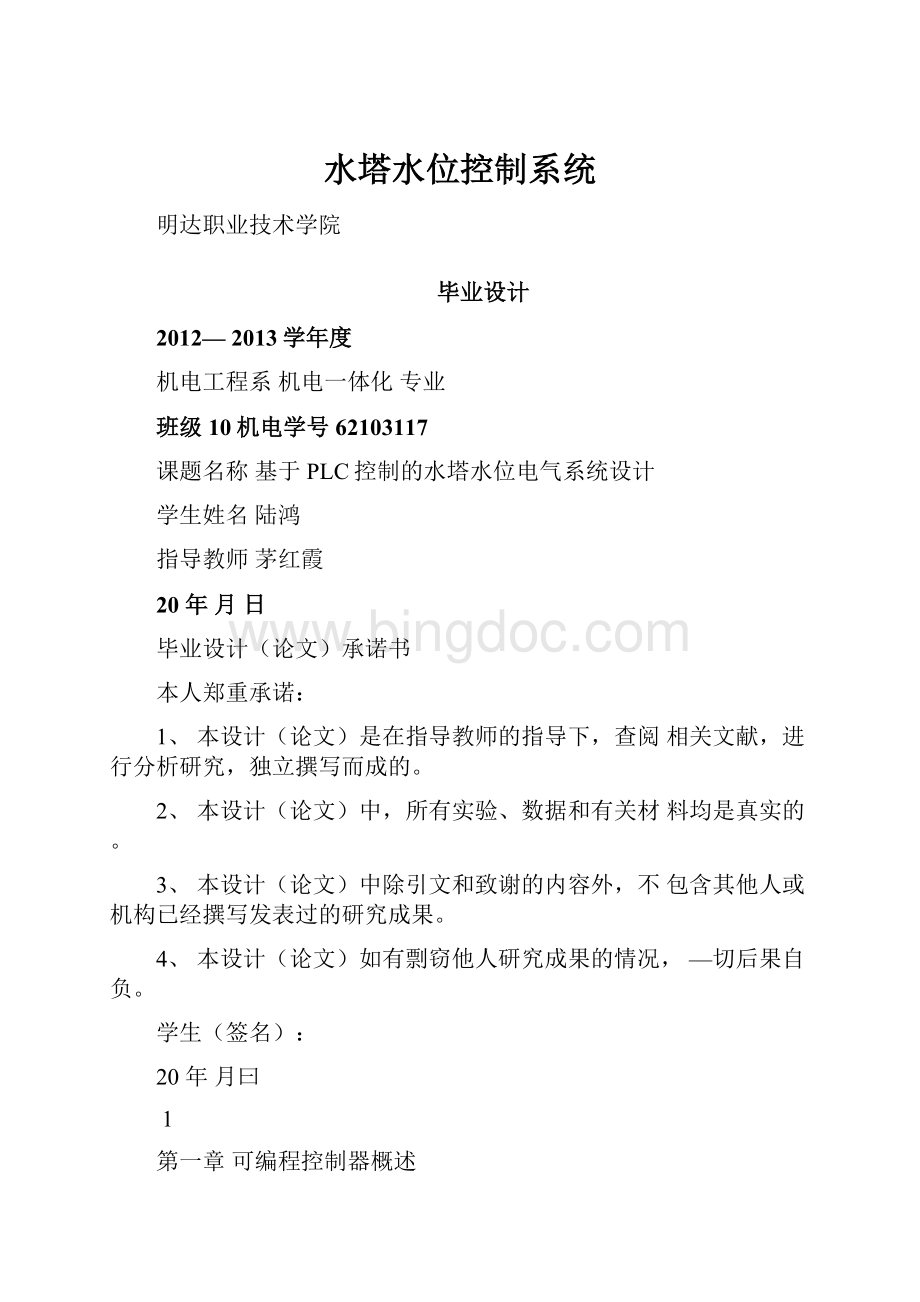 水塔水位控制系统.docx_第1页