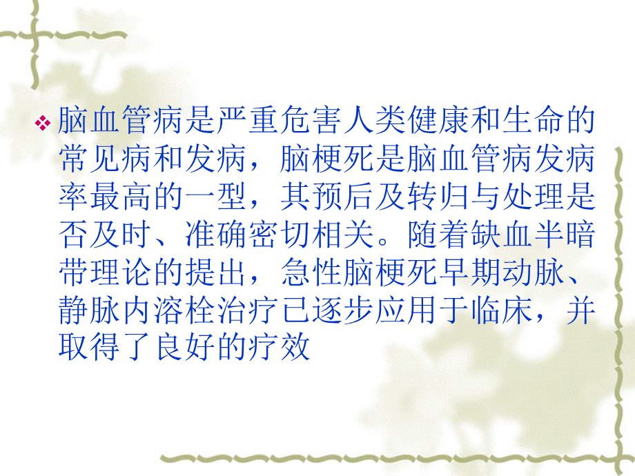 动脉溶栓的护理.ppt_第2页