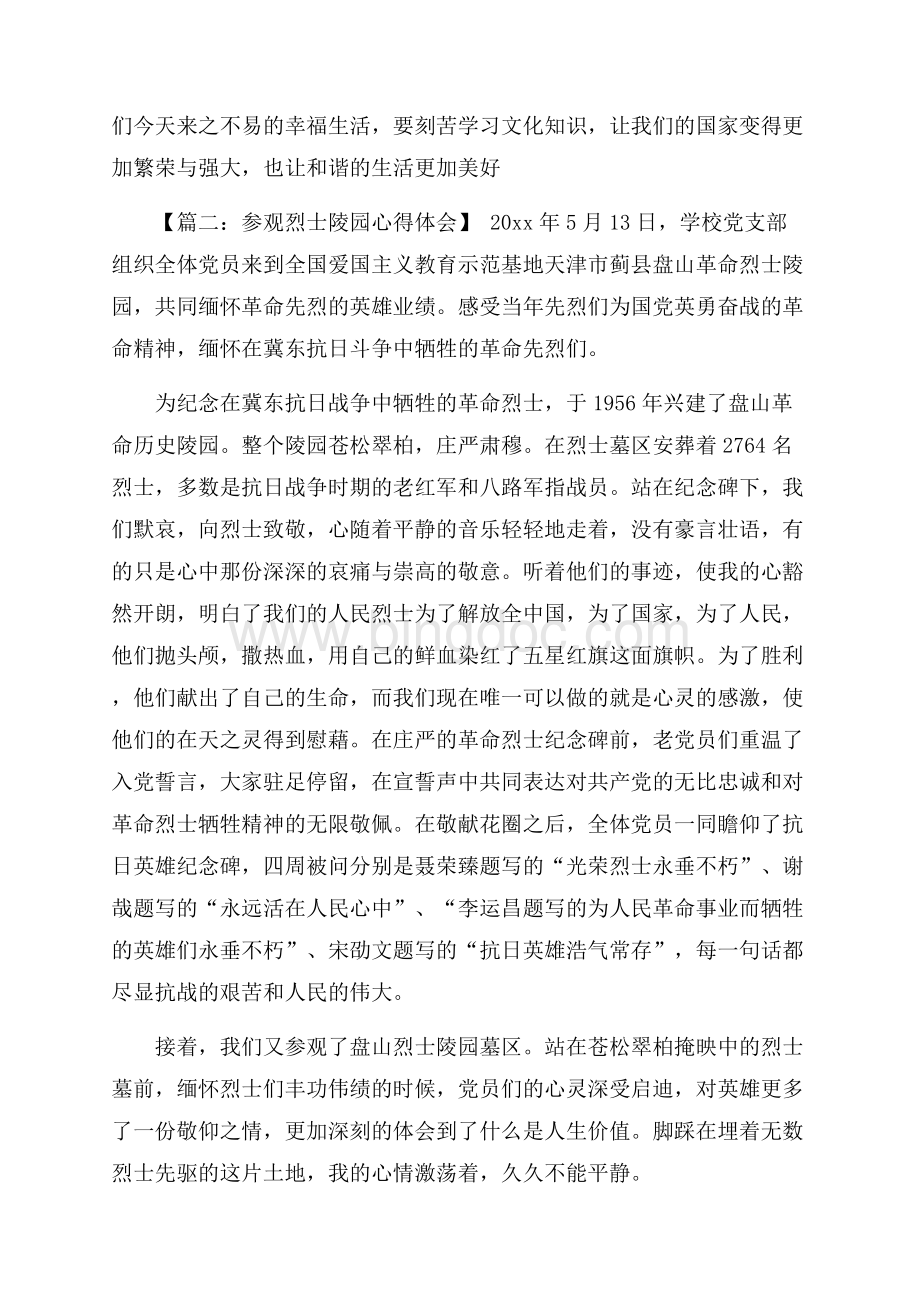 参观烈士陵园心得体会Word下载.docx_第2页