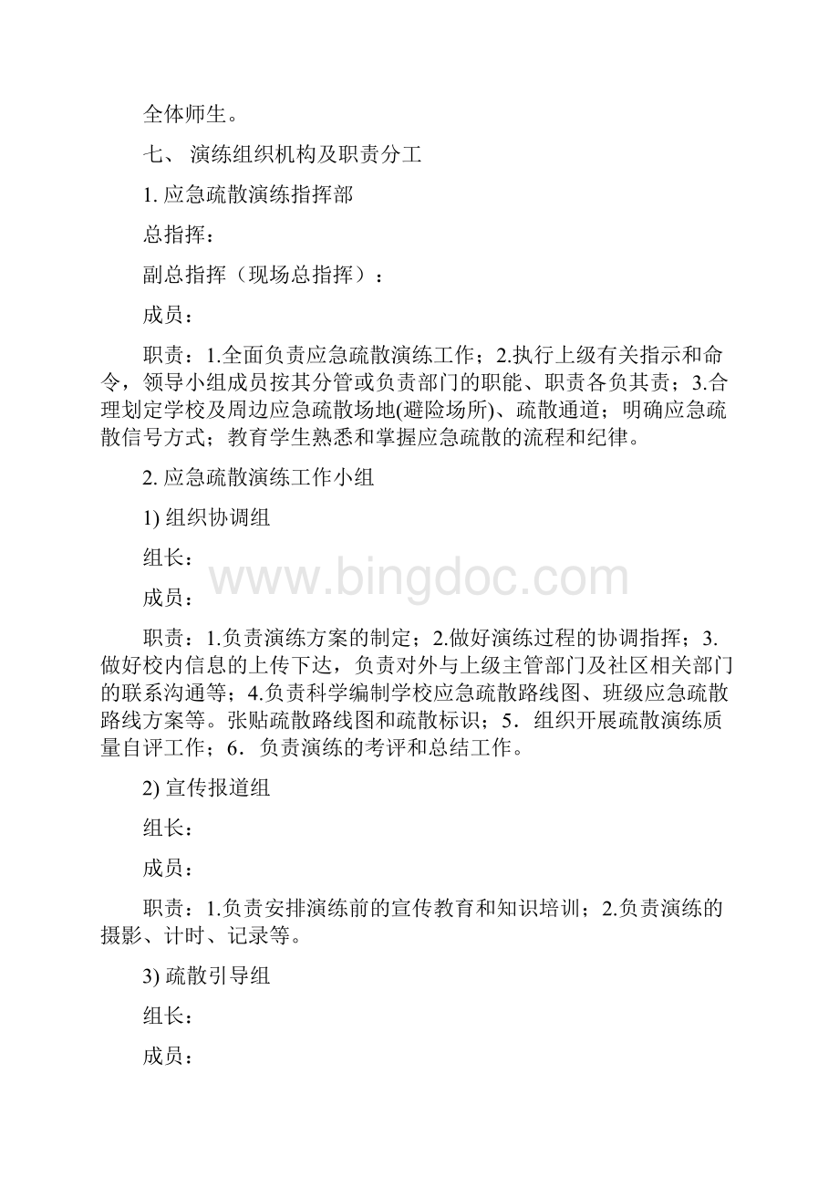 泰兴市天星中心幼儿园地震应急疏散演练方案.docx_第2页