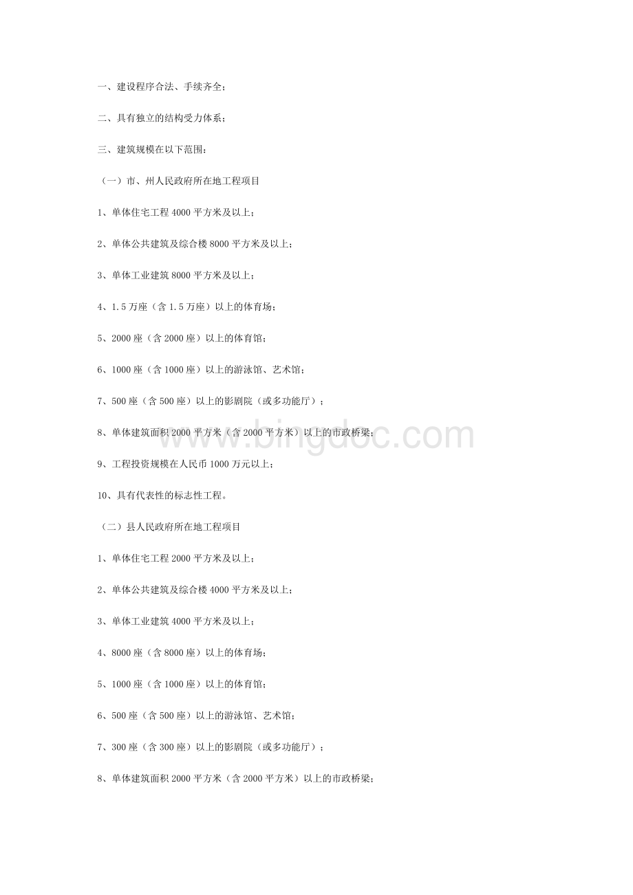 四川省结构优质工程评审办法.docx_第2页