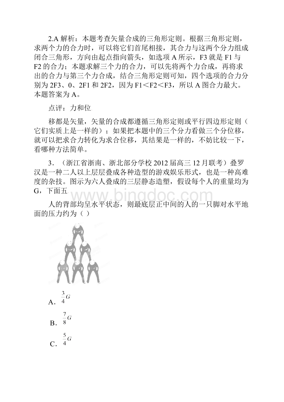 届高三物理名校试题汇编有详解专题2 力 物体的平衡.docx_第2页