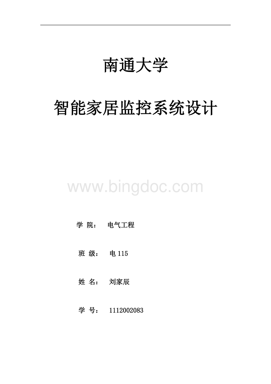 智能家居课程设计报告Word格式文档下载.doc_第1页