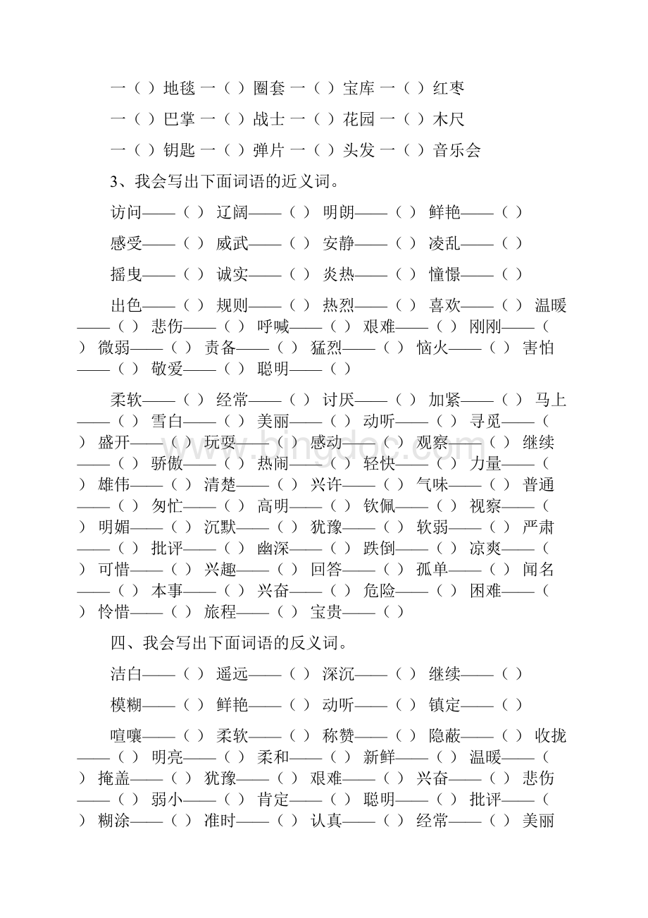 最新部编三年级语文上册2词语专项练习含答案.docx_第2页