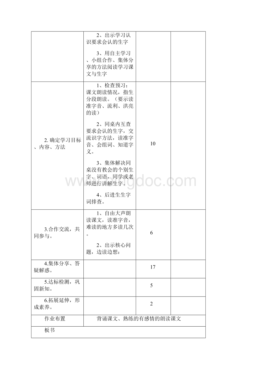 人教版小学语文二年级上册 红领巾真好第七单元.docx_第2页