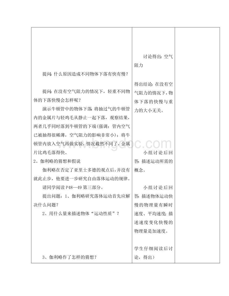 高一物理《伽利略对自由落体运动的研究》教案Word文档格式.doc_第3页