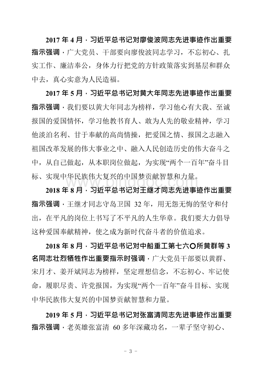 主Ｘ教育专题党课讲稿6.docx_第3页