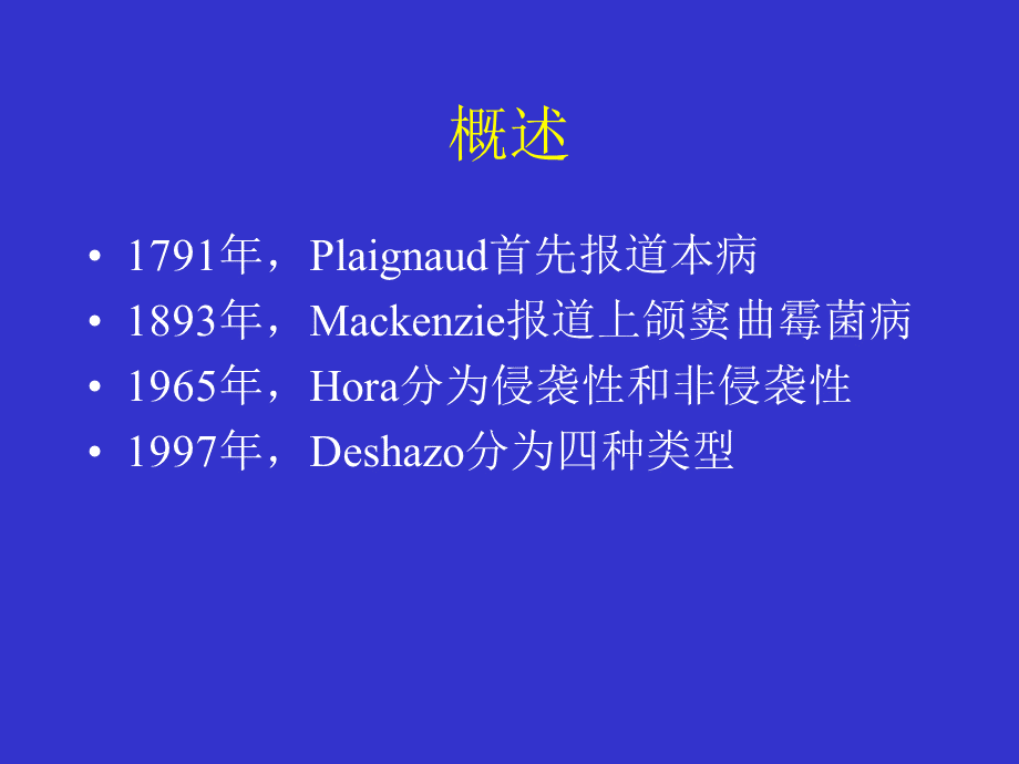 真菌性鼻窦炎影像学诊断.ppt_第2页