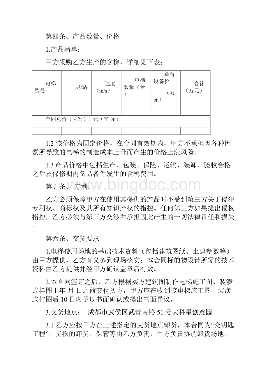 电梯设备采购装合同修改Word文档格式.docx_第2页