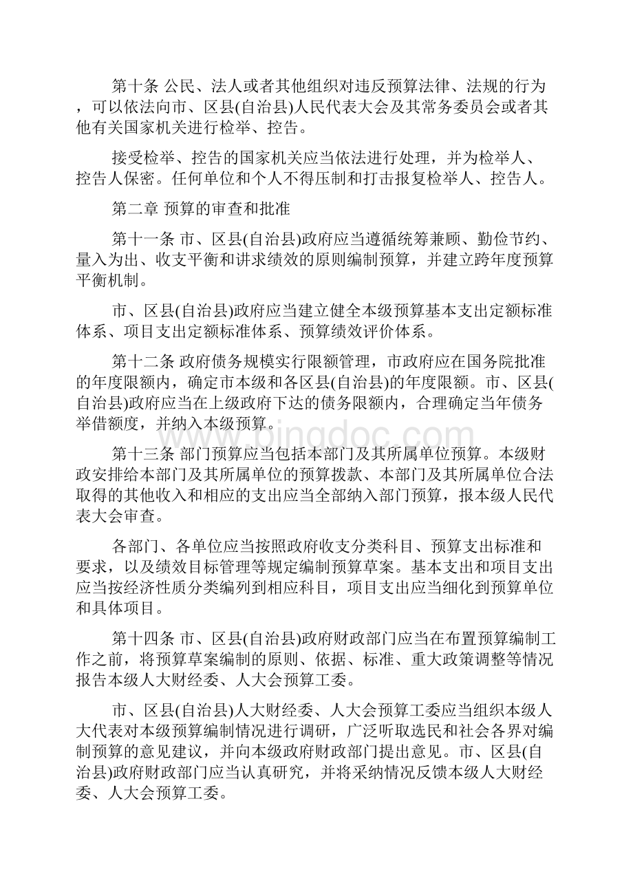 重庆市预算审查监督条例.docx_第3页