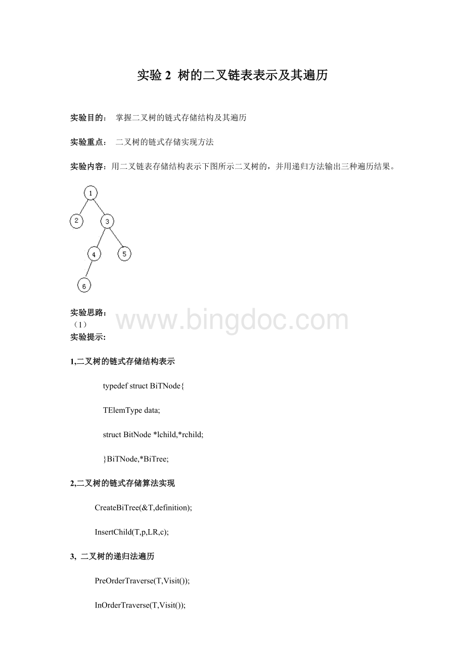 数据结构实验2报告.doc_第2页