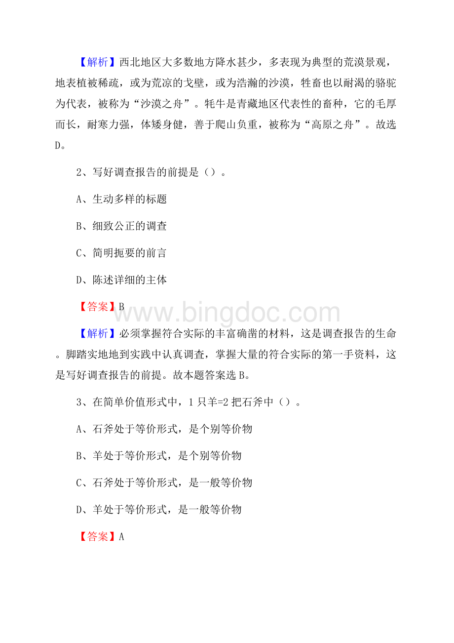 下半年河南省郑州市巩义市联通公司招聘试题及解析Word文档下载推荐.docx_第2页