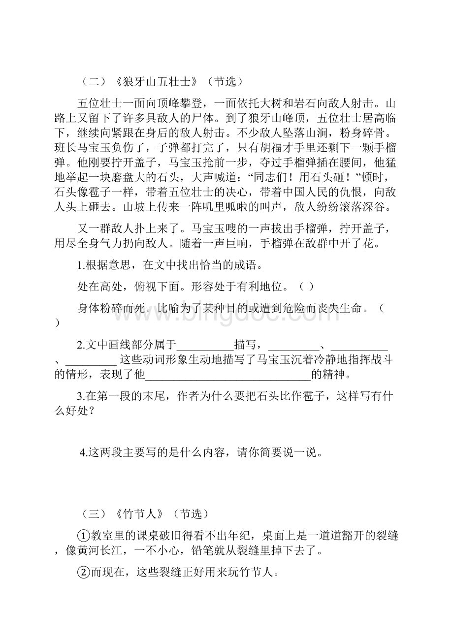 部编版小升初语文复习专项训练六课内阅读含答案.docx_第2页