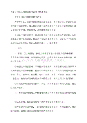 关于公司员工岗位责任书范文(精选3篇).docx