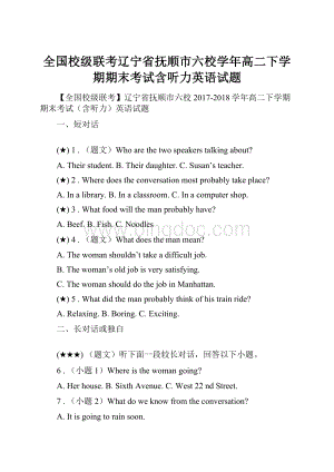 全国校级联考辽宁省抚顺市六校学年高二下学期期末考试含听力英语试题Word文档下载推荐.docx