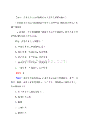 广西河池市罗城仫佬族自治县事业单位招聘考试《行政能力测试》真题库及答案.docx