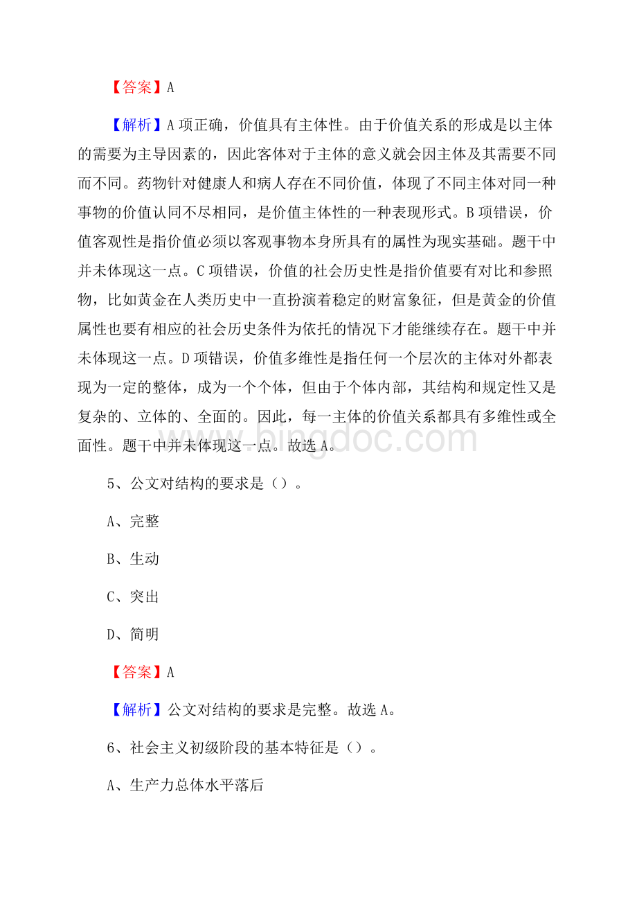 陆良县公共资源交易中心招聘人员招聘试题及答案解析.docx_第3页