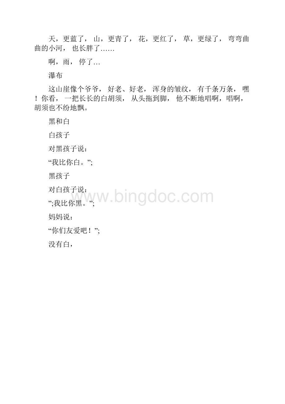 儿童诗歌朗诵大全100首Word格式.docx_第2页