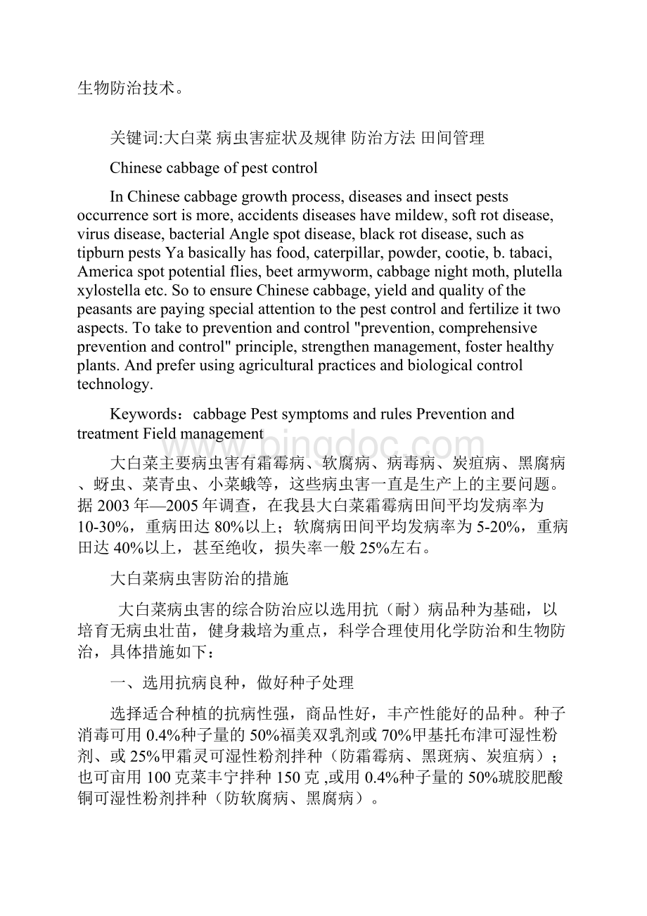 大白菜的病虫害防治.docx_第2页