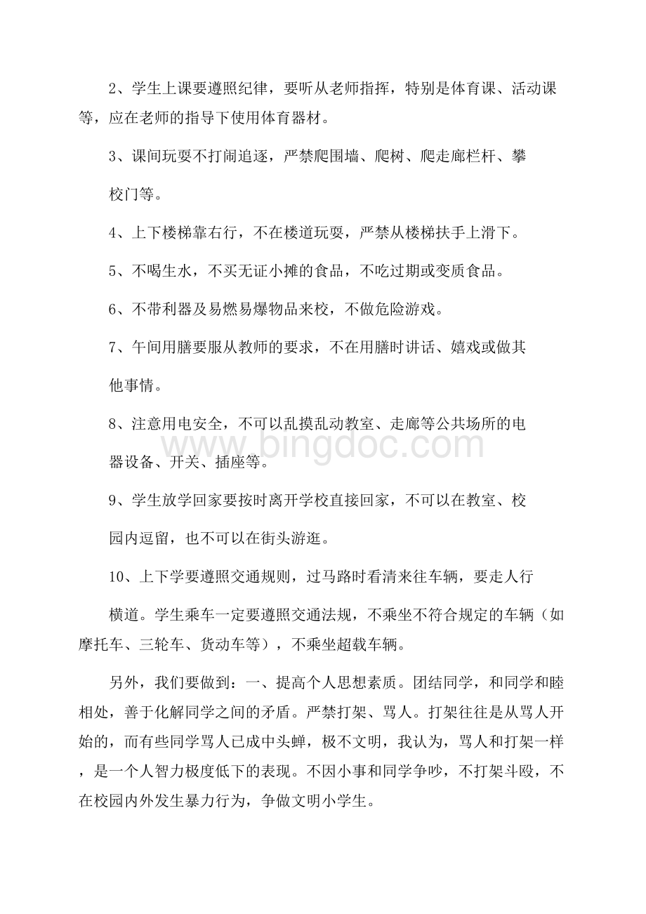 关于校园的广播稿内容Word格式文档下载.docx_第3页