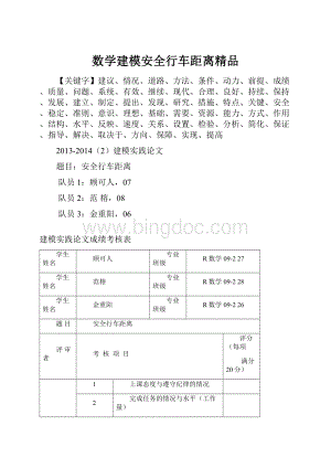 数学建模安全行车距离精品.docx